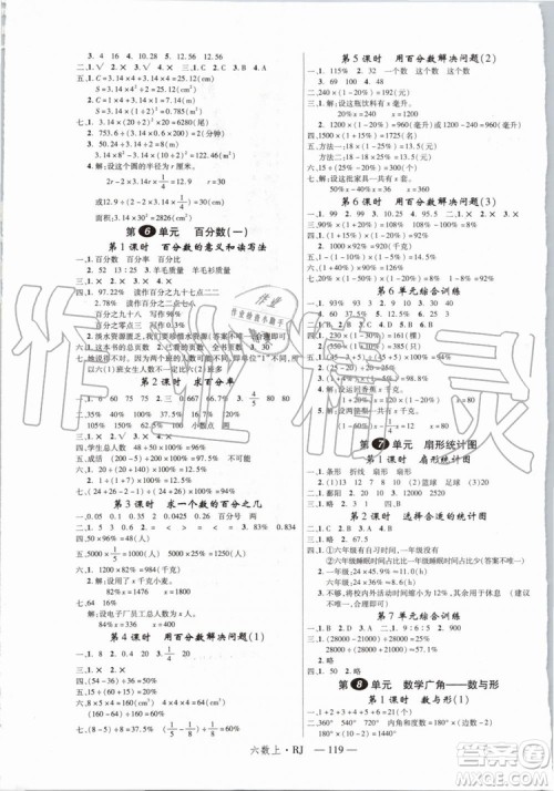 优翼丛书2019年学练优六年级数学上册RJ人教版参考答案 优翼丛书2019年学练优六年级数学上册RJ人教版参考答案