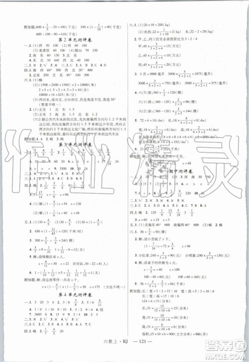 优翼丛书2019年学练优六年级数学上册RJ人教版参考答案 优翼丛书2019年学练优六年级数学上册RJ人教版参考答案