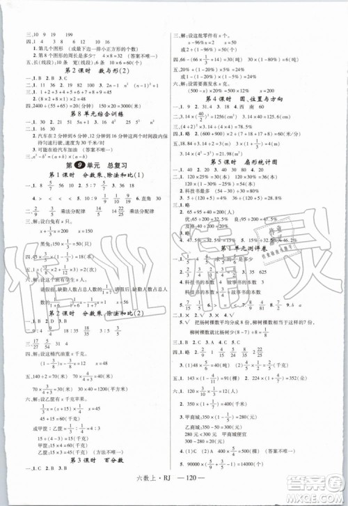 优翼丛书2019年学练优六年级数学上册RJ人教版参考答案 优翼丛书2019年学练优六年级数学上册RJ人教版参考答案