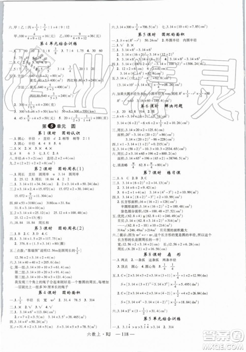 优翼丛书2019年学练优六年级数学上册RJ人教版参考答案 优翼丛书2019年学练优六年级数学上册RJ人教版参考答案