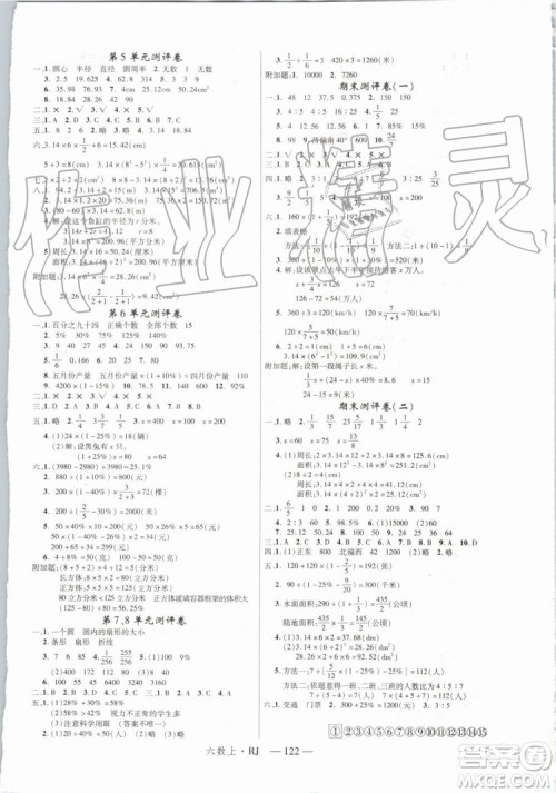 优翼丛书2019年学练优六年级数学上册RJ人教版参考答案 优翼丛书2019年学练优六年级数学上册RJ人教版参考答案