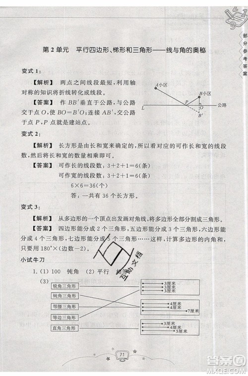 暑假衔接2019年暑假提高班4升5年级数学参考答案