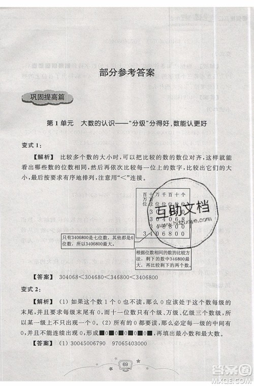 暑假衔接2019年暑假提高班4升5年级数学参考答案