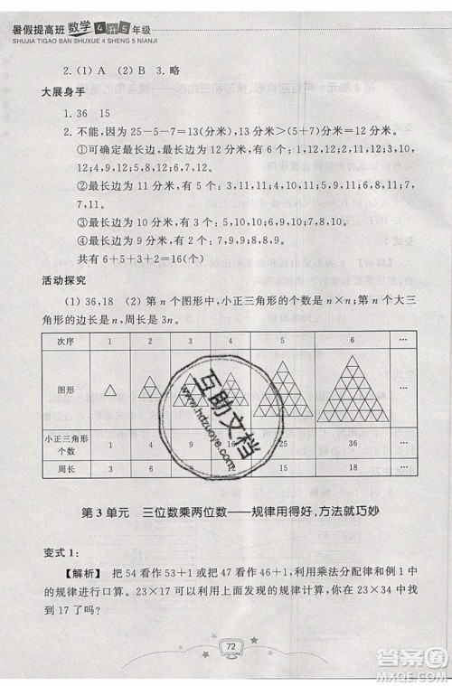 暑假衔接2019年暑假提高班4升5年级数学参考答案