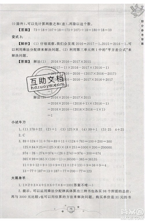 暑假衔接2019年暑假提高班4升5年级数学参考答案