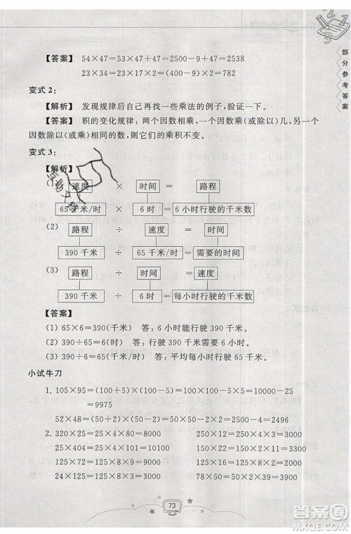 暑假衔接2019年暑假提高班4升5年级数学参考答案