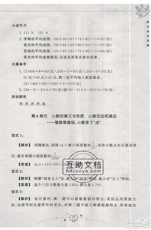暑假衔接2019年暑假提高班4升5年级数学参考答案