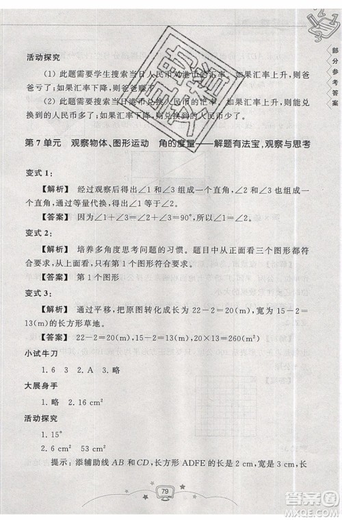 暑假衔接2019年暑假提高班4升5年级数学参考答案