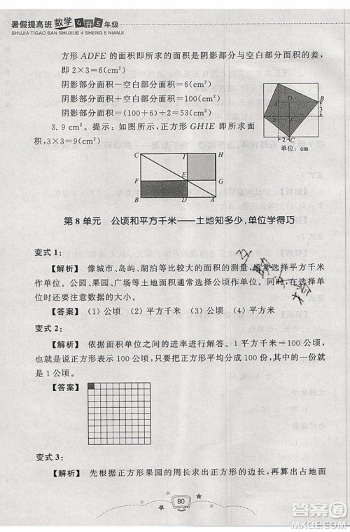 暑假衔接2019年暑假提高班4升5年级数学参考答案