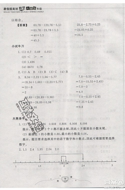 暑假衔接2019年暑假提高班4升5年级数学参考答案