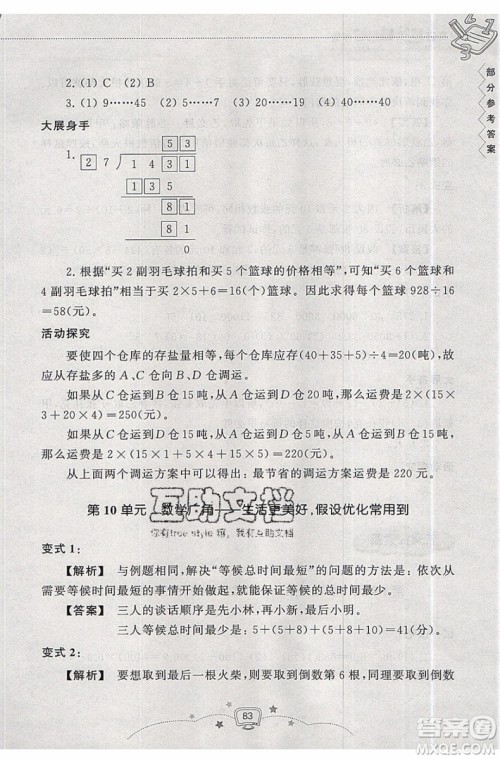 暑假衔接2019年暑假提高班4升5年级数学参考答案