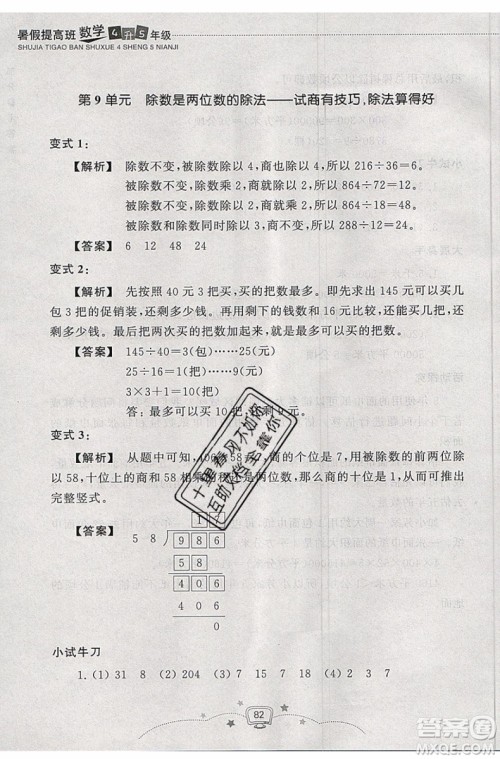 暑假衔接2019年暑假提高班4升5年级数学参考答案