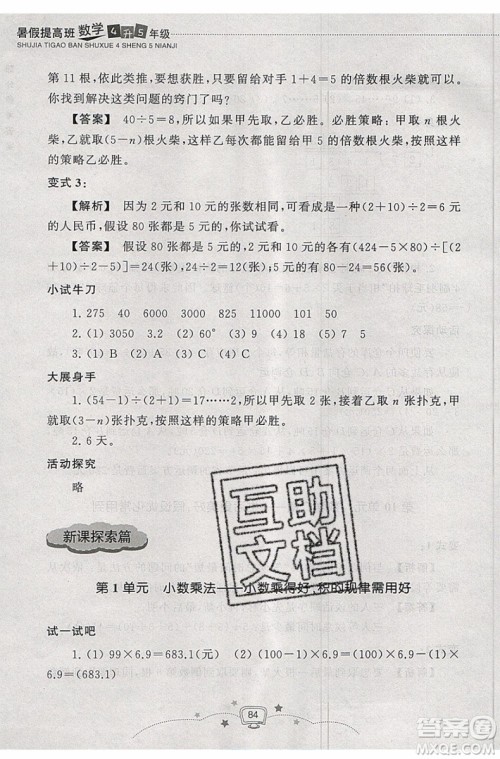 暑假衔接2019年暑假提高班4升5年级数学参考答案