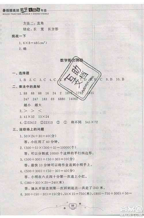 暑假衔接2019年暑假提高班4升5年级数学参考答案