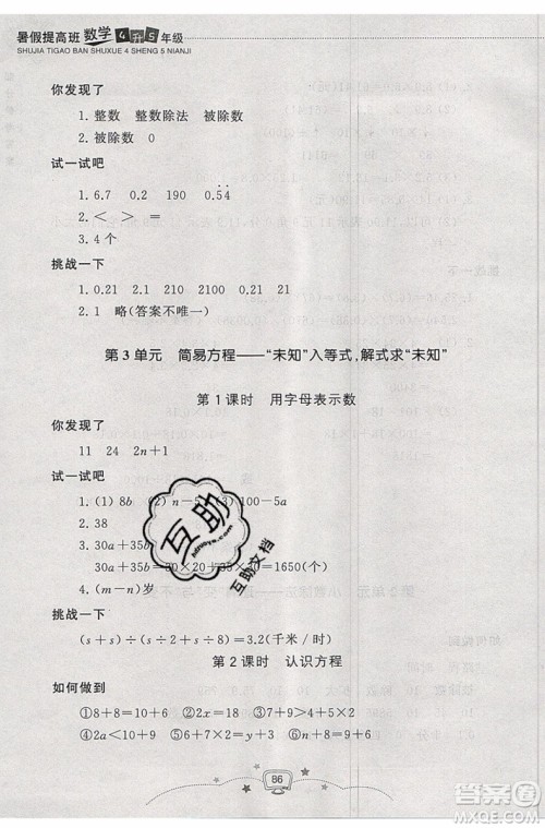 暑假衔接2019年暑假提高班4升5年级数学参考答案