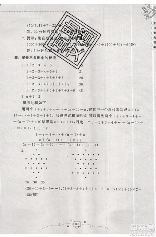 暑假衔接2019年暑假提高班4升5年级数学参考答案