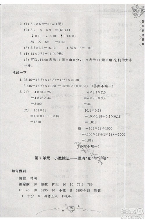 暑假衔接2019年暑假提高班4升5年级数学参考答案