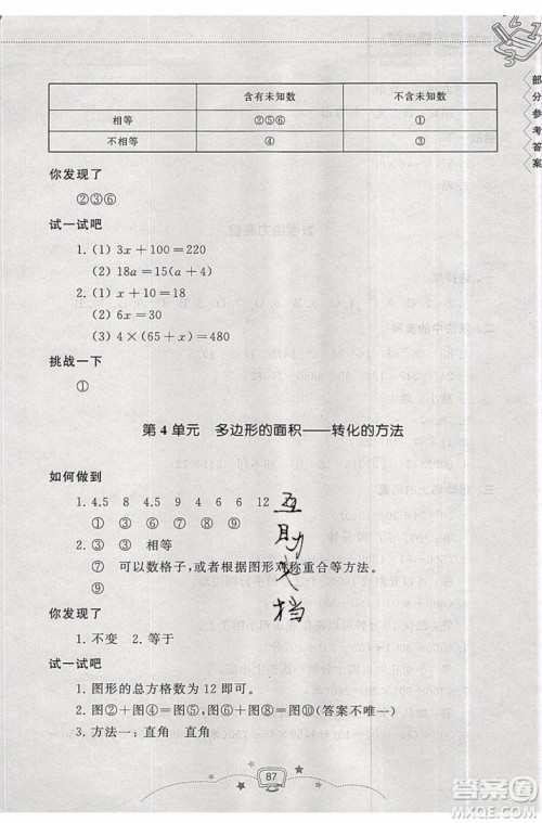 暑假衔接2019年暑假提高班4升5年级数学参考答案