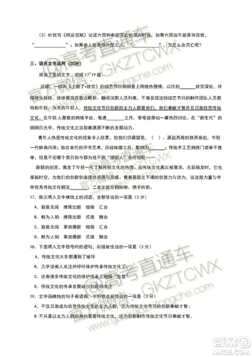 2020年衡阳市一中高三第一次月考语文试题及参考答案