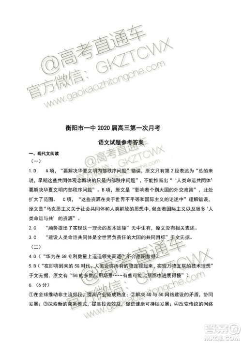 2020年衡阳市一中高三第一次月考语文试题及参考答案