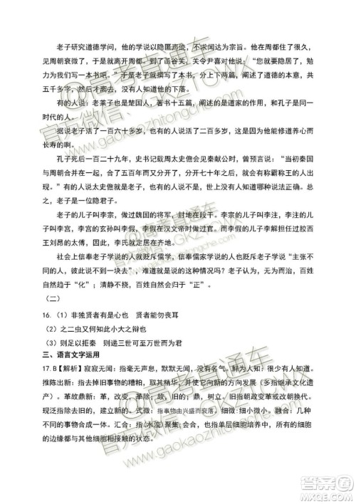 2020年衡阳市一中高三第一次月考语文试题及参考答案