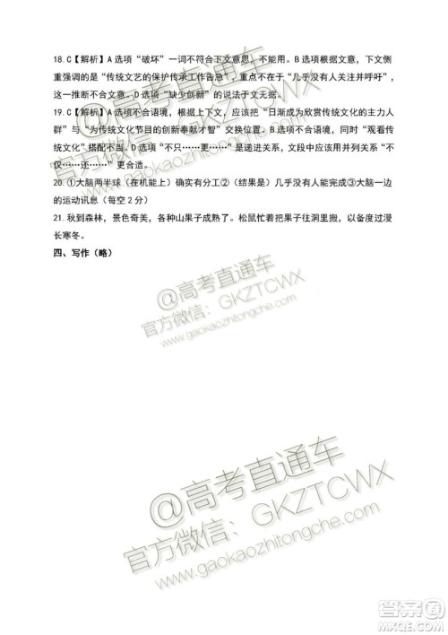 2020年衡阳市一中高三第一次月考语文试题及参考答案