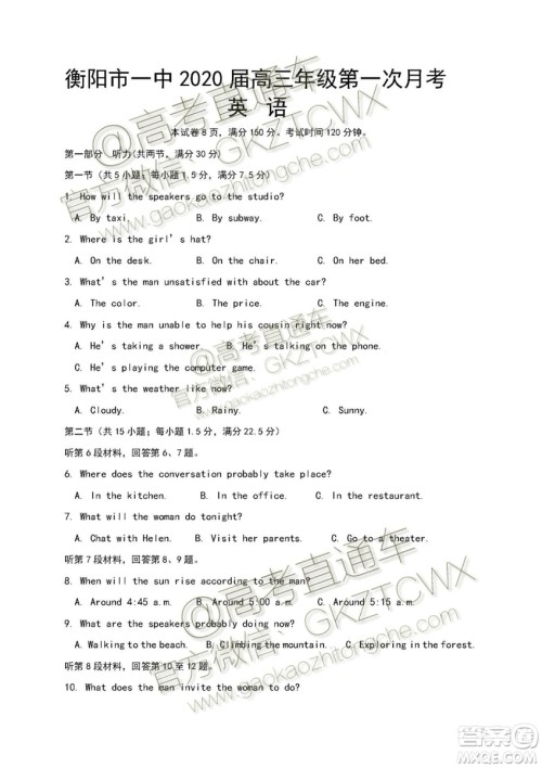 2020年衡阳市一中高三第一次月考英语试题及参考答案 2020年衡阳市一中高三第一次月考英语试题及参考答案