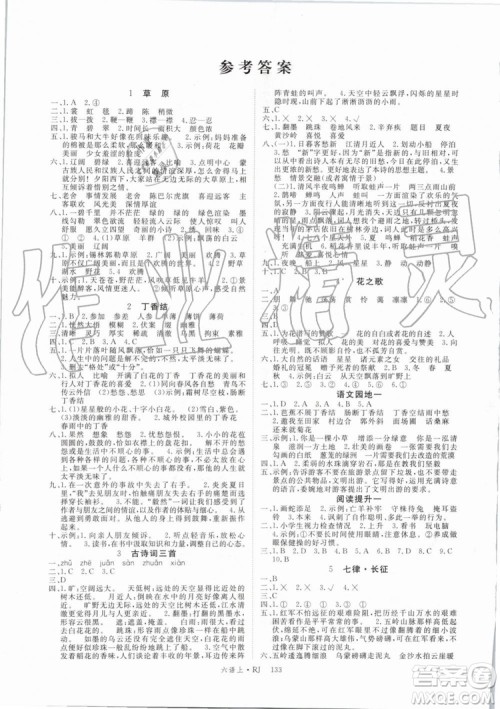 优翼丛书2019年学练优六年级语文上册人教版武汉专用参考答案 优翼丛书2019年学练优六年级语文上册人教版武汉专用参考答案