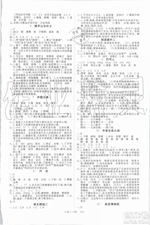 优翼丛书2019年学练优六年级语文上册人教版武汉专用参考答案 优翼丛书2019年学练优六年级语文上册人教版武汉专用参考答案