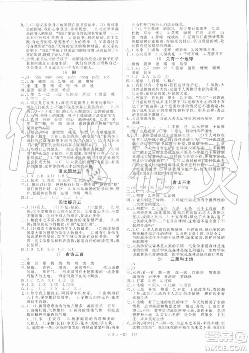 优翼丛书2019年学练优六年级语文上册人教版武汉专用参考答案