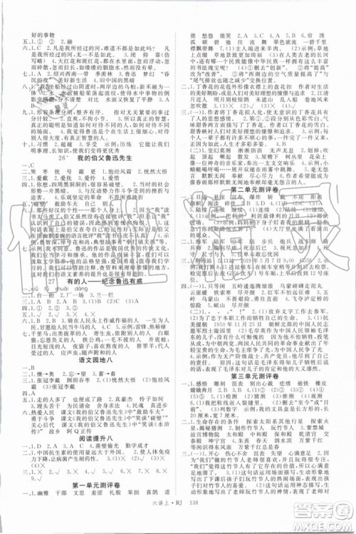 优翼丛书2019年学练优六年级语文上册人教版武汉专用参考答案