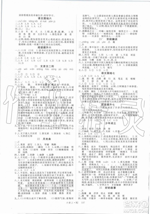 优翼丛书2019年学练优六年级语文上册人教版武汉专用参考答案 优翼丛书2019年学练优六年级语文上册人教版武汉专用参考答案
