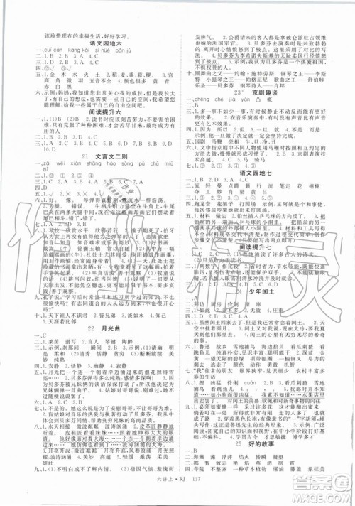 优翼丛书2019年学练优六年级语文上册人教版武汉专用参考答案