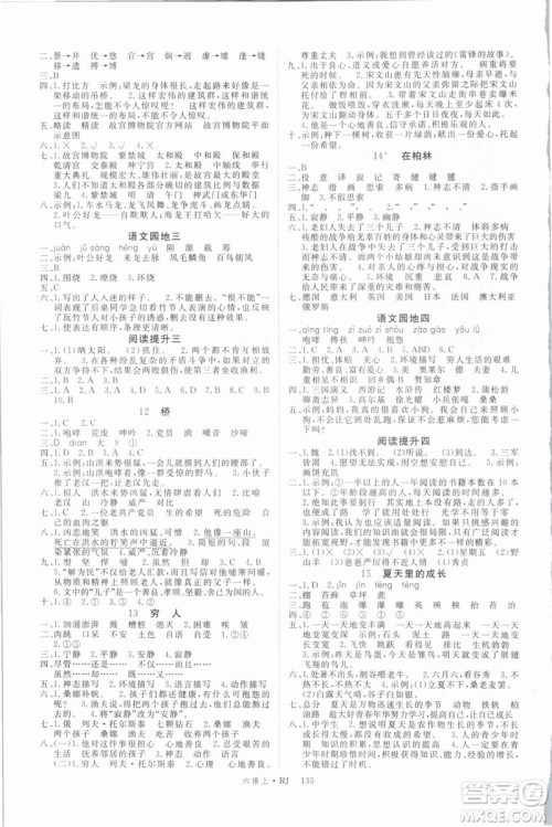 优翼丛书2019年学练优六年级语文上册人教版武汉专用参考答案 优翼丛书2019年学练优六年级语文上册人教版武汉专用参考答案