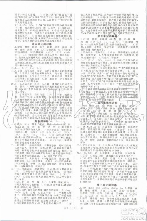 优翼丛书2019年学练优六年级语文上册人教版武汉专用参考答案