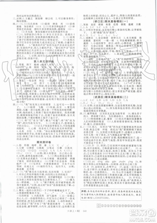 优翼丛书2019年学练优六年级语文上册人教版武汉专用参考答案 优翼丛书2019年学练优六年级语文上册人教版武汉专用参考答案