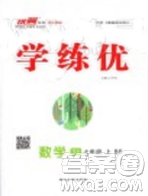 2019年优翼学练优七年级数学上册北师大版参考答案 2019年优翼学练优七年级数学上册北师大版参考答案