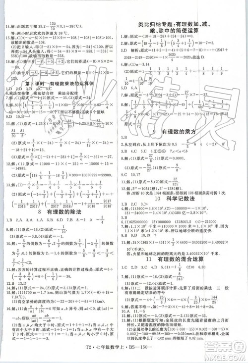 2019年优翼学练优七年级数学上册北师大版参考答案 2019年优翼学练优七年级数学上册北师大版参考答案