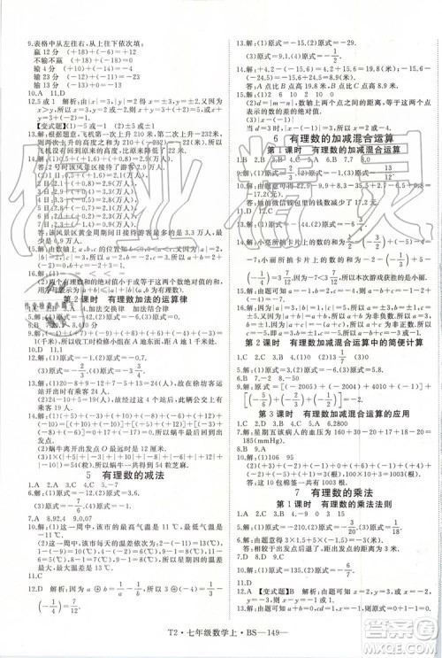 2019年优翼学练优七年级数学上册北师大版参考答案 2019年优翼学练优七年级数学上册北师大版参考答案