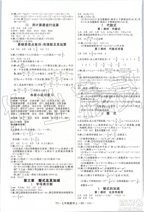 2019年优翼学练优七年级数学上册北师大版参考答案 2019年优翼学练优七年级数学上册北师大版参考答案