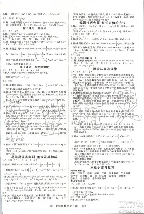 2019年优翼学练优七年级数学上册北师大版参考答案 2019年优翼学练优七年级数学上册北师大版参考答案