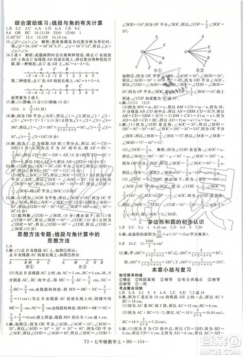 2019年优翼学练优七年级数学上册北师大版参考答案 2019年优翼学练优七年级数学上册北师大版参考答案