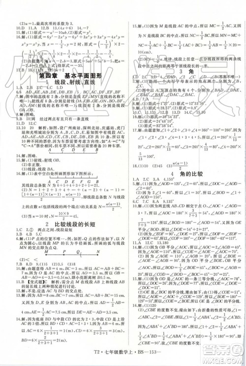 2019年优翼学练优七年级数学上册北师大版参考答案 2019年优翼学练优七年级数学上册北师大版参考答案