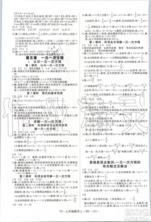 2019年优翼学练优七年级数学上册北师大版参考答案 2019年优翼学练优七年级数学上册北师大版参考答案