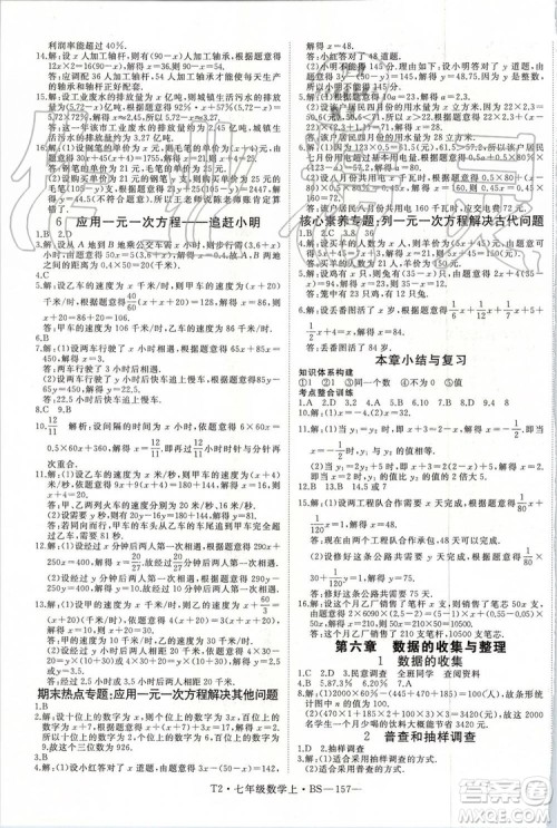 2019年优翼学练优七年级数学上册北师大版参考答案 2019年优翼学练优七年级数学上册北师大版参考答案