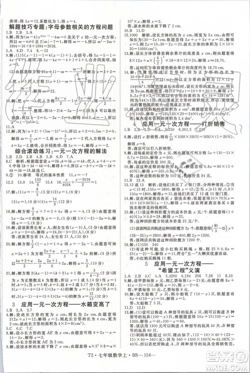 2019年优翼学练优七年级数学上册北师大版参考答案 2019年优翼学练优七年级数学上册北师大版参考答案