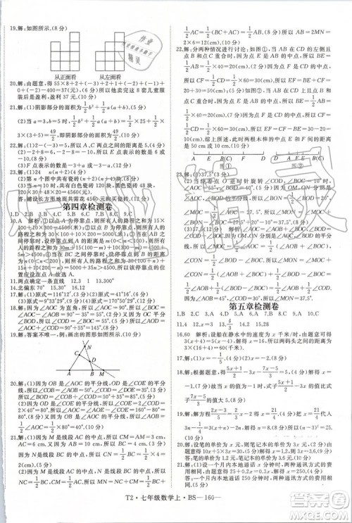 2019年优翼学练优七年级数学上册北师大版参考答案 2019年优翼学练优七年级数学上册北师大版参考答案