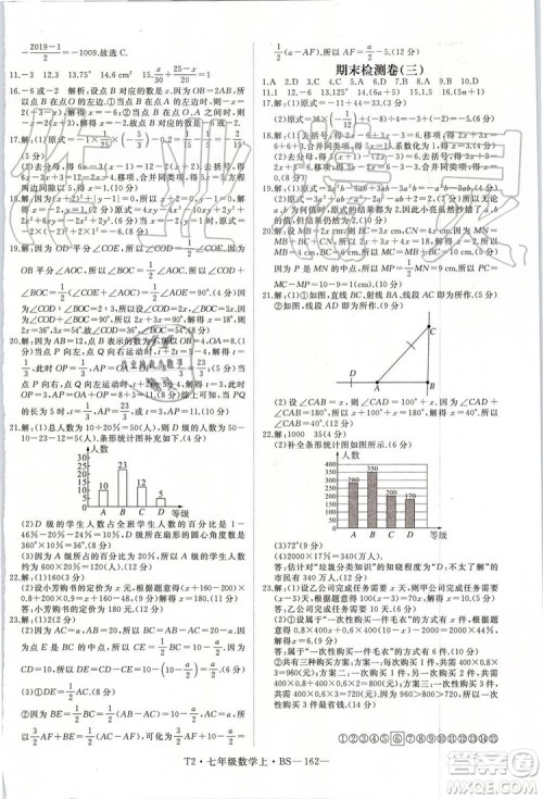 2019年优翼学练优七年级数学上册北师大版参考答案 2019年优翼学练优七年级数学上册北师大版参考答案