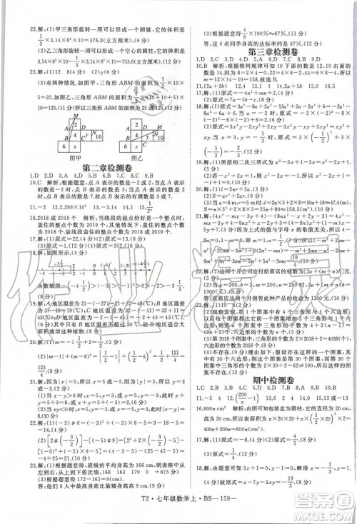 2019年优翼学练优七年级数学上册北师大版参考答案 2019年优翼学练优七年级数学上册北师大版参考答案