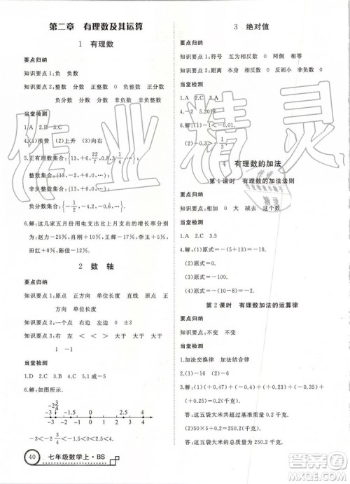 2019年优翼学练优七年级数学上册北师大版参考答案 2019年优翼学练优七年级数学上册北师大版参考答案